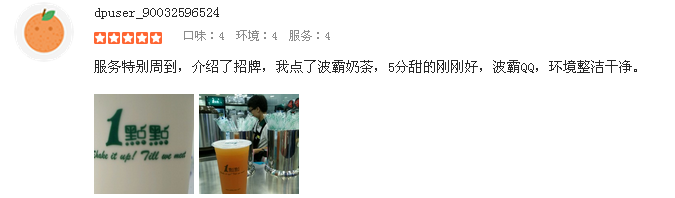 一点点奶茶杭州店怎么样