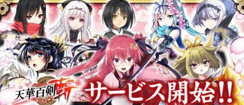 刀剑冷兵器和美少女拟人 天华百剑斩公开