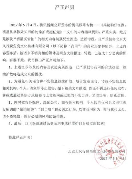 卓伟公司发表声明