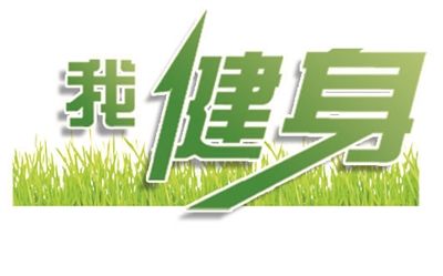 春天里，不要错过长个子