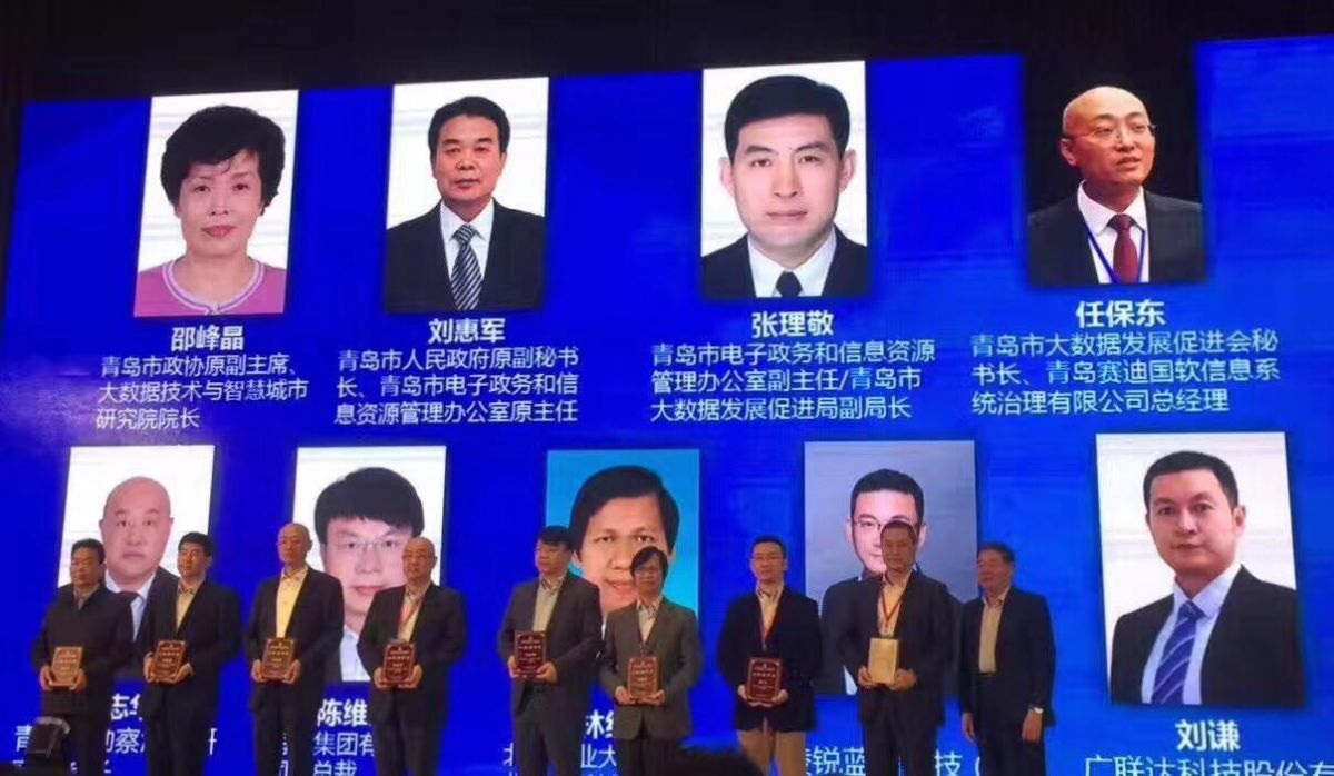 广联达受聘中国大数据产业生态联盟理事单位