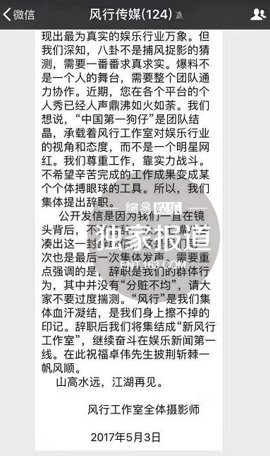 卓伟摄影团队集体辞职 内部人士： 我们都懵了
