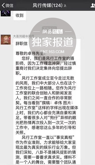 卓伟摄影团队集体辞职 内部人士： 我们都懵了