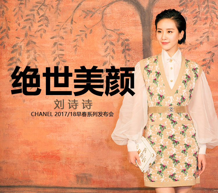刘诗诗梳“大背头”去香奈儿看秀，这位温婉的小姐姐也太好看了吧！