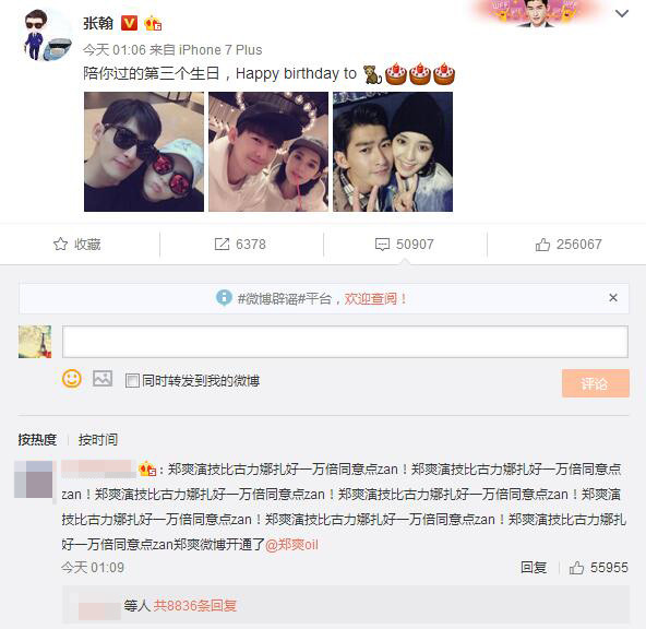 郑爽分手攻占张翰微博评论区