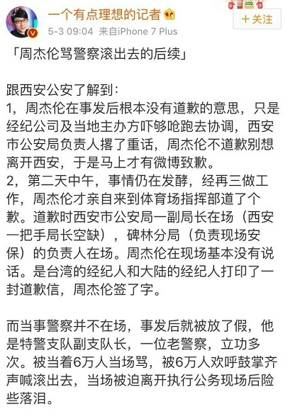 周杰伦怒吼保安被迫道歉? 公司回应没有任何勉强