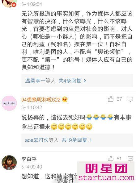 明星从卓伟处买偷拍