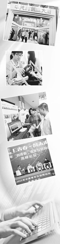 创新创业踏上“互联网+”跳板