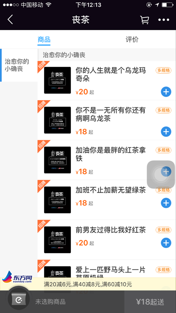 网友创意变现实 “丧茶”亮相魔都玩“快闪”遭吐槽