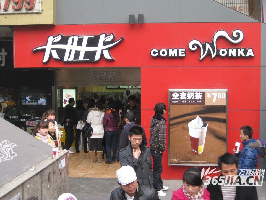 卡旺卡奶茶