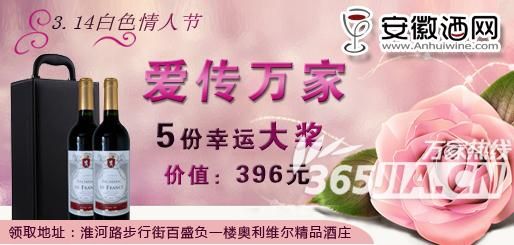 白色情人节红酒礼盒领取免费抽奖券 