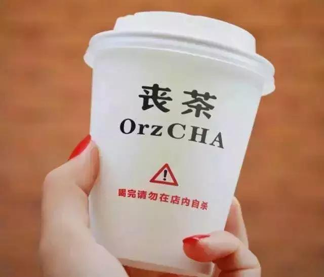 一杯丧茶的启示：学套路不如学思路！