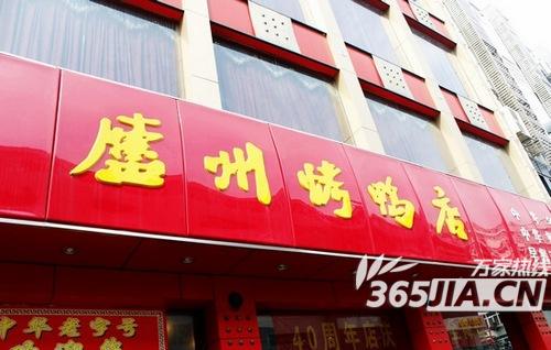 合肥特色美食：庐州烤鸭