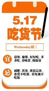好吃佬注意了 517吃货节来啦