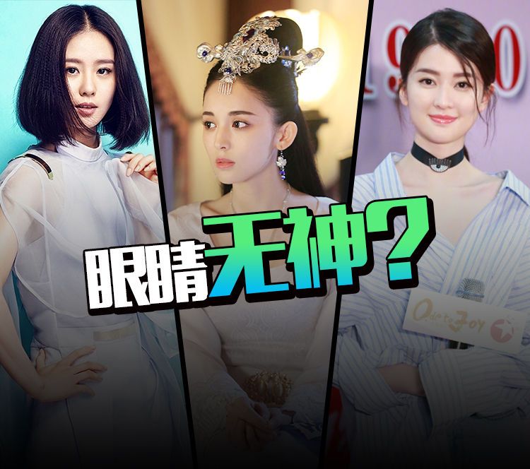 论眼神对演技有多重要?看看娜扎、刘诗诗被眼神拖累的演技