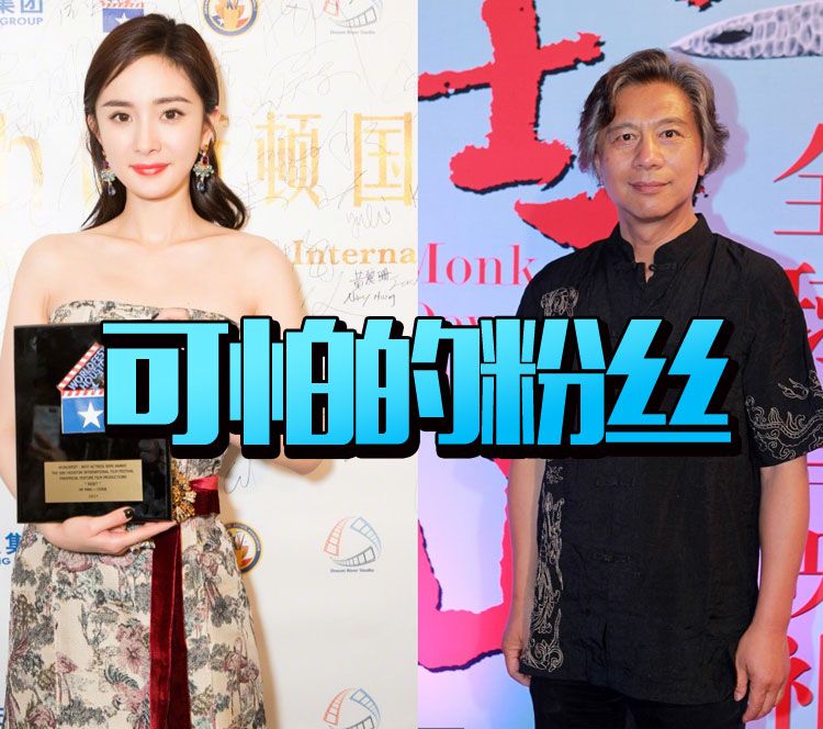 杨幂拿了奖,粉丝却人身攻击导演李杨!用词不堪入目!太可怕了!