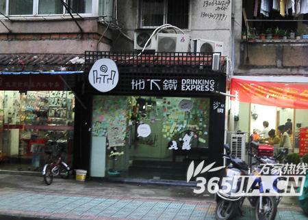 地下铁奶茶店