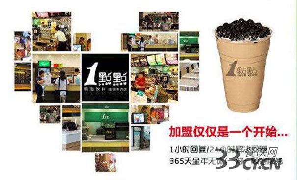 武汉一点点奶茶加盟费