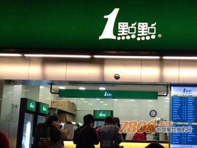 开一点点奶茶店怎么样,一点点奶茶店加盟