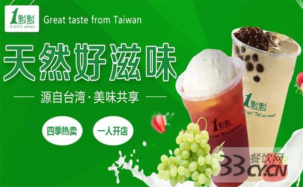 一点点奶茶加盟