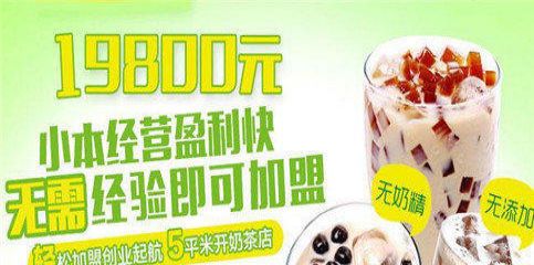 一点点奶茶加盟/一点点奶茶加盟多少钱/奶茶饮品加盟