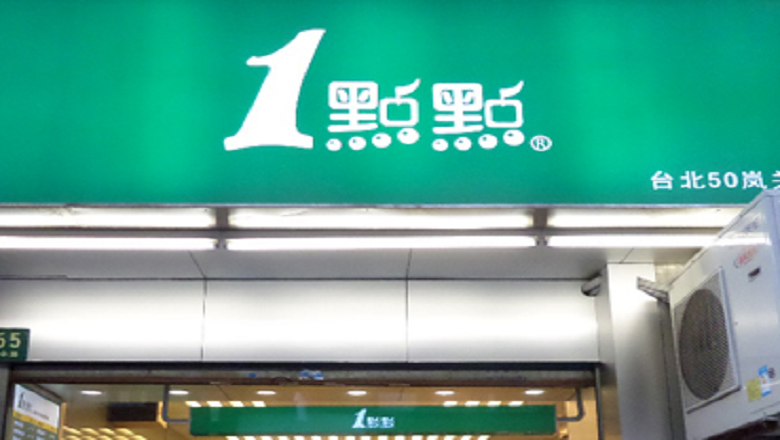 一点点奶茶加盟费多少？最低1.68万元