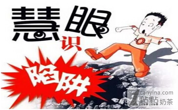 一点点奶茶加盟骗局 血和泪的教训