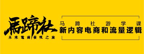 马蹄社