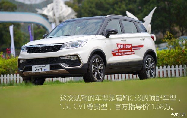 猎豹汽车 猎豹CS9 2017款 1.5L CVT尊贵型