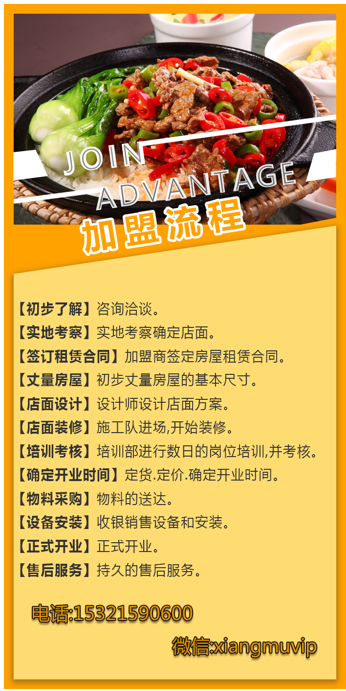 如何加盟一点点奶茶