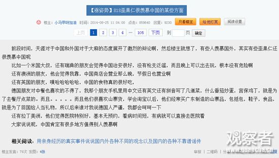 天涯热帖：外国人都为啥羡慕中国？