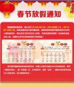 2014春节“coco奶茶加盟”放假通知，祝大家新年快乐！