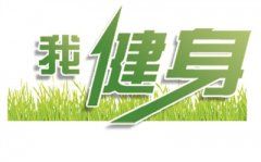 春天里，不要错过长个子