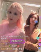 果然网红的照片不可信！芭比迪丽拉卸妆视频曝
