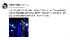 事后并没有想道歉的意思？周杰伦方：主动道歉没有任何勉强