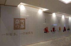 奈雪的茶进军广州首店落户万菱汇 与喜茶石牌店百米之隔