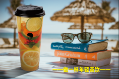 2017喜社喜茶加盟全国招商,整就中咧,又不是没条件儿！
