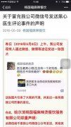 杨国福官方否认“医生最黑心”不当言论(图)