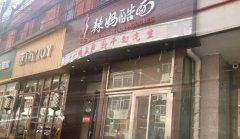 美團外賣現幽靈餐廳 楊國福麻辣燙有假證、套證