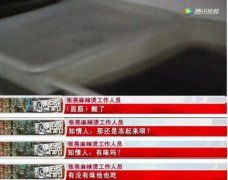 记者卧底张亮麻辣烫惊爆内幕！长春人你还敢吃吗…… （8）