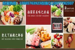 我想开张亮麻辣烫加盟费多少钱
