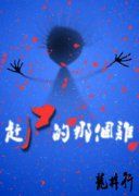 第二次初恋》龙井行