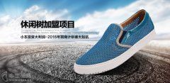 休闲树加盟项目 小本投资大利润