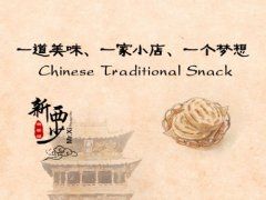 新西少与鲜芋仙合作扩张店面 称对手不是西少爷