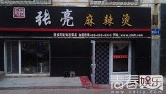 张亮状告张亮麻辣烫侵犯肖像权 索赔180万