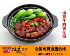 小本投资绝佳选择香皖功夫煲仔