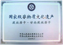 关于唐卡