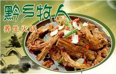 黔乡牧人加盟费多少 小本投资创业项目