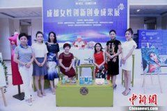 聚焦创业浪潮最美浪花 成都开启创业路演女性专