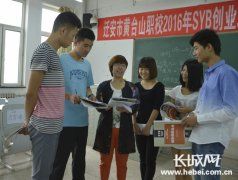 迁安市创业培训组合拳 助梦大学生自主创业